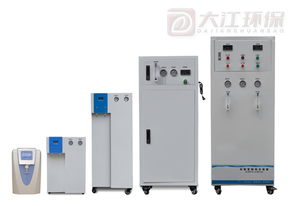 實驗室超純水機型號價格大全
